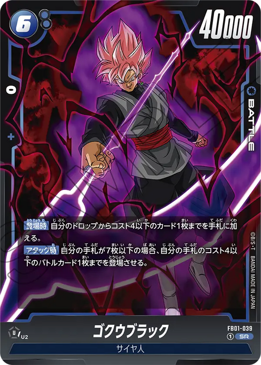 FB01-039 | ゴクウブラック | SR