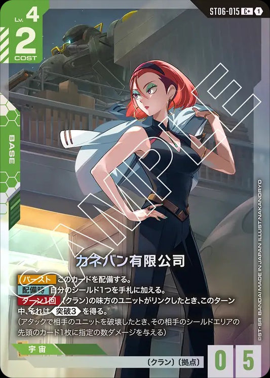 ST06-015 | カネバン有限公司 | C+