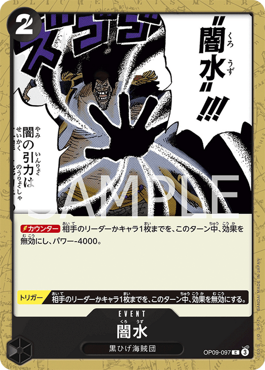 OP09-097 | 闇水 | EVENT | C