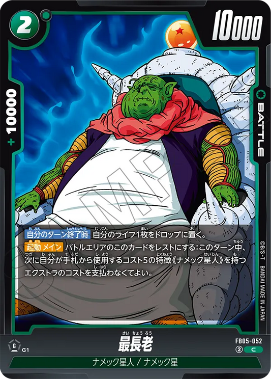 FB05-052  |  大長老  | C
