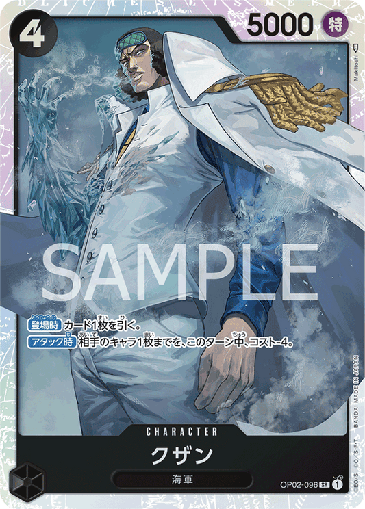 OP02-096 |  クザン  | CHARACTER |  SR