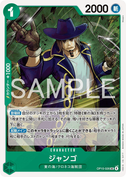 OP15-026  |  ジャンゴ  |  CHARACTER | UC