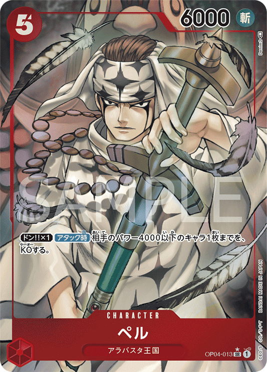 OP04-013 |  ペル  | CHARACTER | P- SR  | 異圖卡