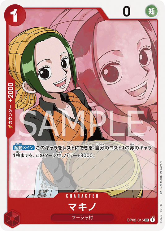 OP02-015 |  マキノ  | CHARACTER |  UC