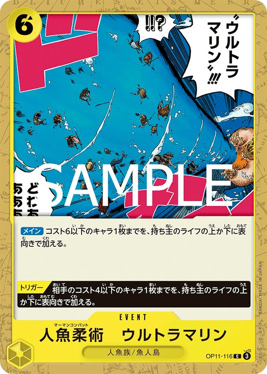 OP11-116 |  人魚柔術　ウルトラマリン  | EVENT | C