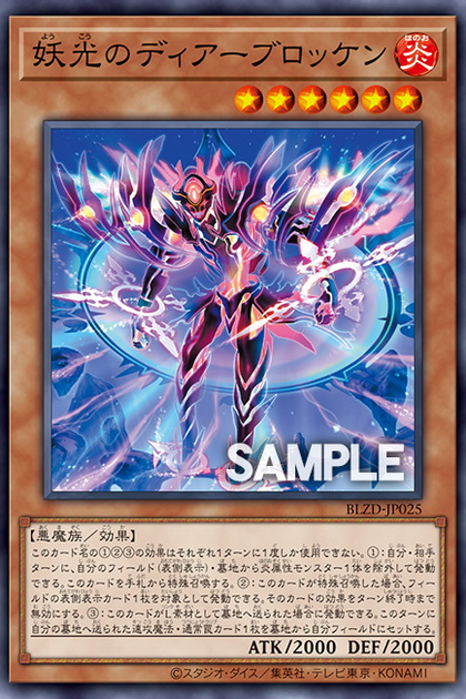 BLZD-JP025 | 妖光之布羅肯惡魔 | -