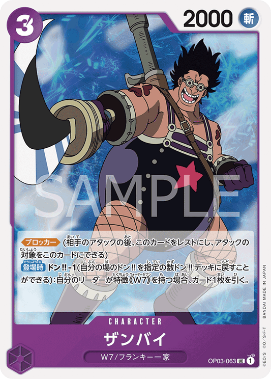 OP03-063 |  ザンバイ  | CHARACTER |  UC