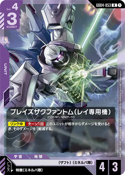 GD04-053  |  ブレイズザクファントム（レイ専用機） | R