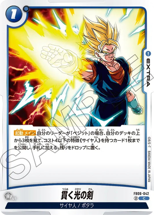 FB06-042  |  貫く光の剣  | C