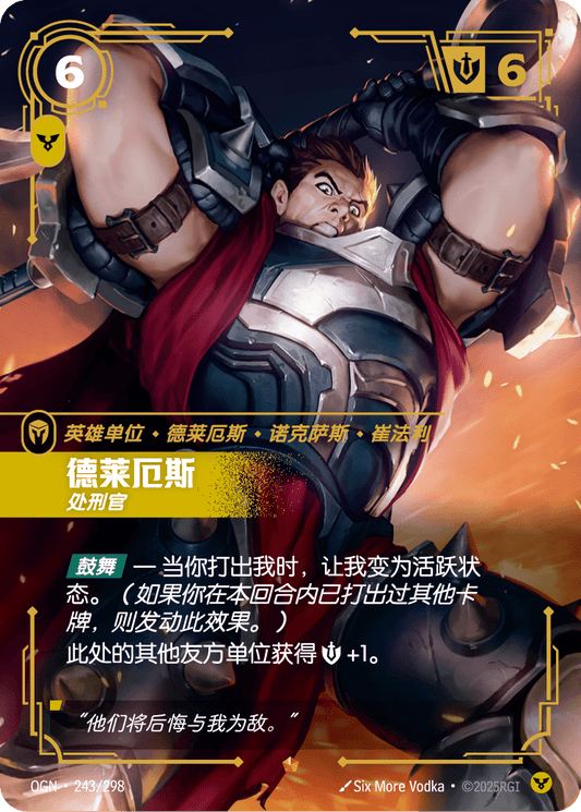 OGN-243 | 德萊厄斯 | Epic