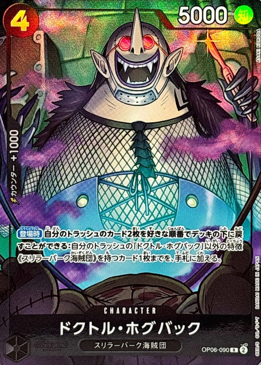 OP06-090 | ドクトル・ホグバック | CHARACTER | P-R | 異圖卡