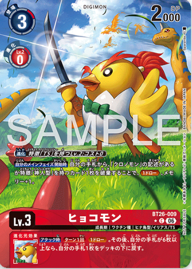 BT26-009 ヒョコモン(パラレル) | P-C
