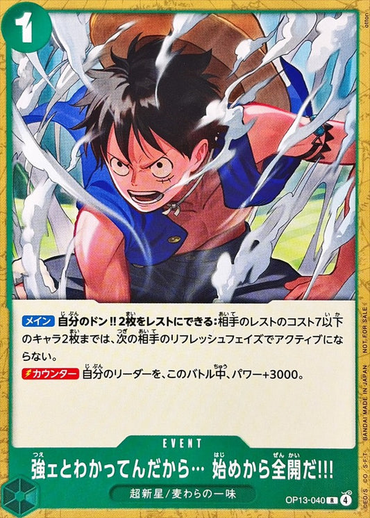 OP13-040 (ノーマル仕様)強ェとわかってんだから… 始めから全開だ!!! | R | JP
