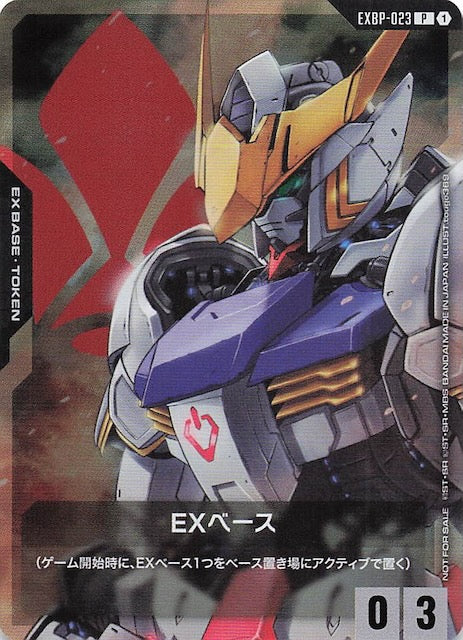 EXBP-023 | ベース(ガンダム・バルバトス) | P