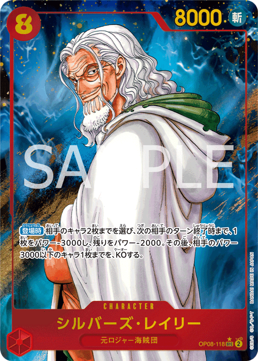 OP08-118 | シルバーズ･レイリー | CHARACTER | P-SEC | 異圖卡