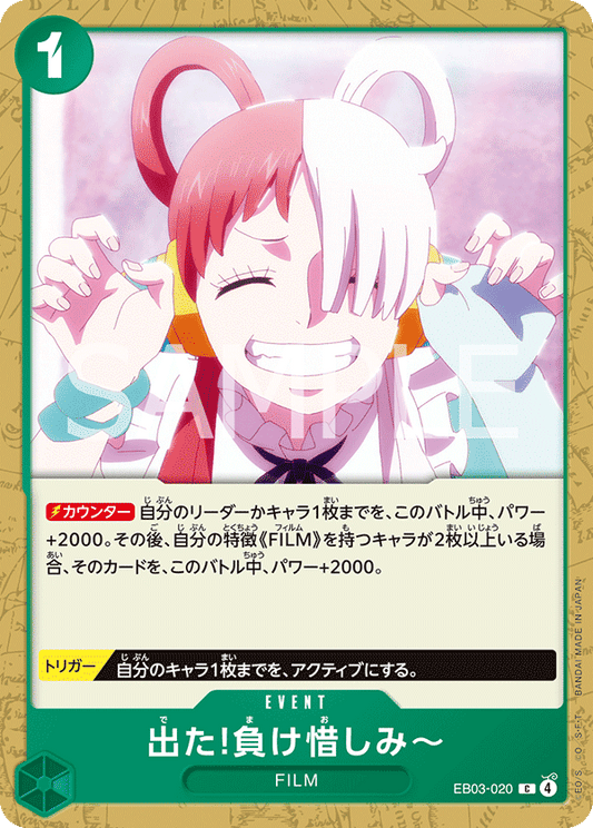 EB03-020 |  出た!負け惜しみ～  | EVENT | C