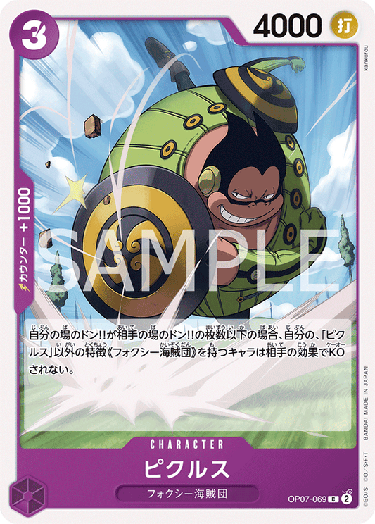 OP07-069  |  ピクルス  |  CHARACTER | C