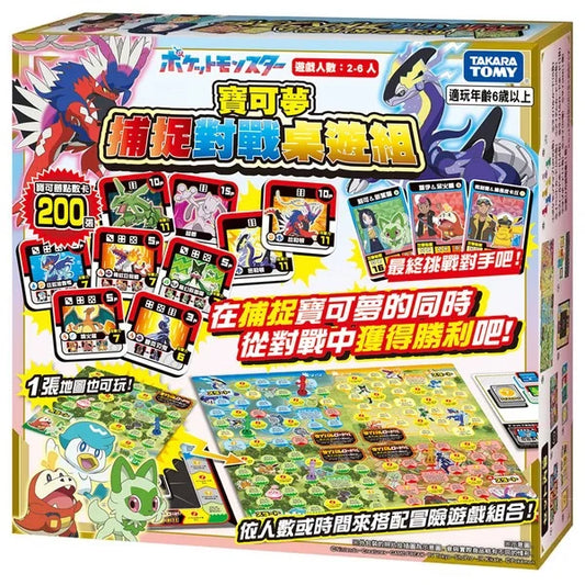 寶可夢捕捉對戰桌遊組合