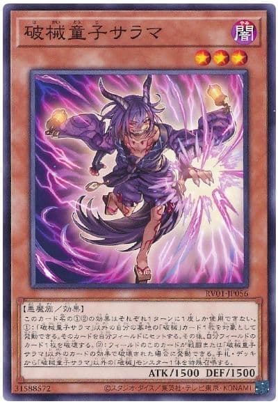 RV01-JP056  | 破械童子サラマ | N