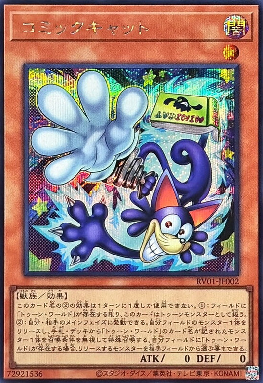 RV01-JP002  | コミックキャット | SER