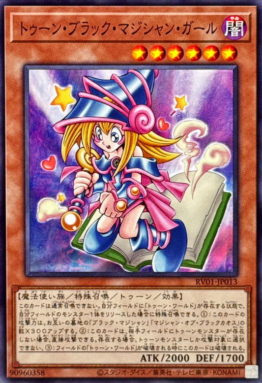RV01-JP013  | トゥーン・ブラック・マジシャン・ガール | N