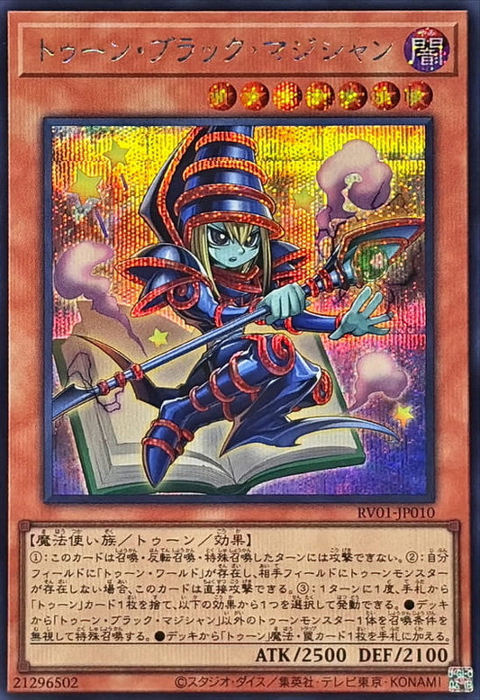 RV01-JP010  | トゥーン・ブラック・マジシャン | SER