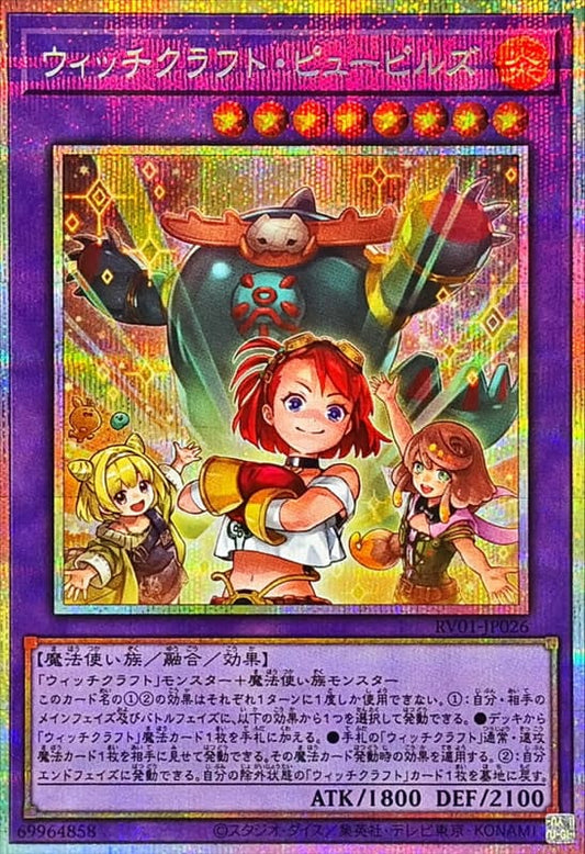 RV01-JP026  | ウィッチクラフト・ピューピルズ | PSER