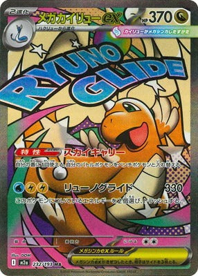 M2a 232/193 メガカイリューex | MA | JP