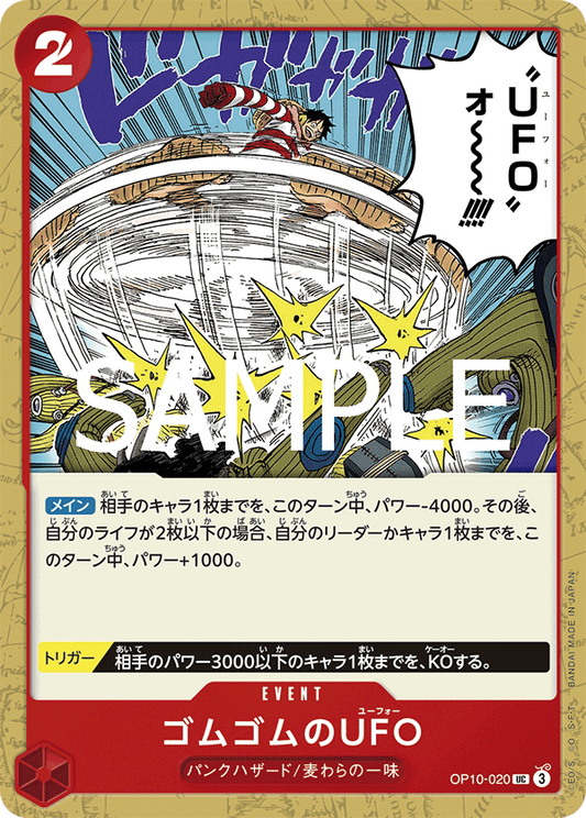 OP10-020 |  ゴムゴムのUFO  | EVENT |  UC