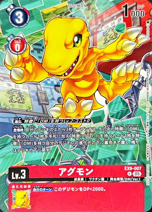 EX9-007 | アグモン | R
