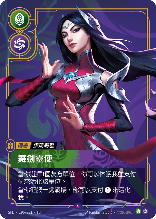 SFD-195/221 舞劍靈使 | Rare | TC