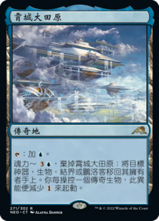 NEO-271 霄城大田原 Otawara, Soaring City (Promo) | Rare (CT)