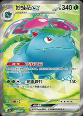151C 174/151 妙蛙花 | SR | CS
