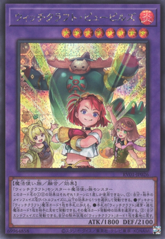 RV01-JP026  | ウィッチクラフト・ピューピルズ | SER