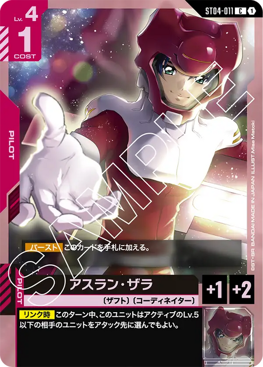 ST04-011 | アスラン・ザラ(ST09収録) | C