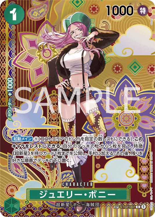 ST02-007 | ジュエリー・ボニー | CHARACTER | P-C | 異圖卡