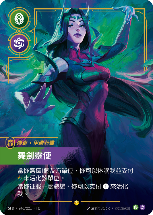 SFD-246/221 舞劍靈使 | Showcase | TC