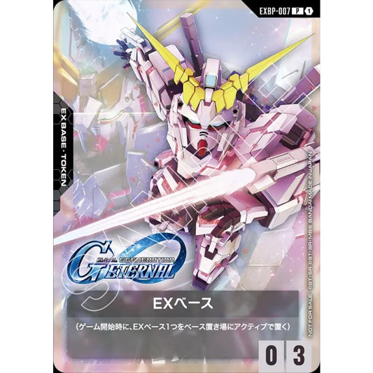 EXBP-007 EXベース (Unicorn) | P