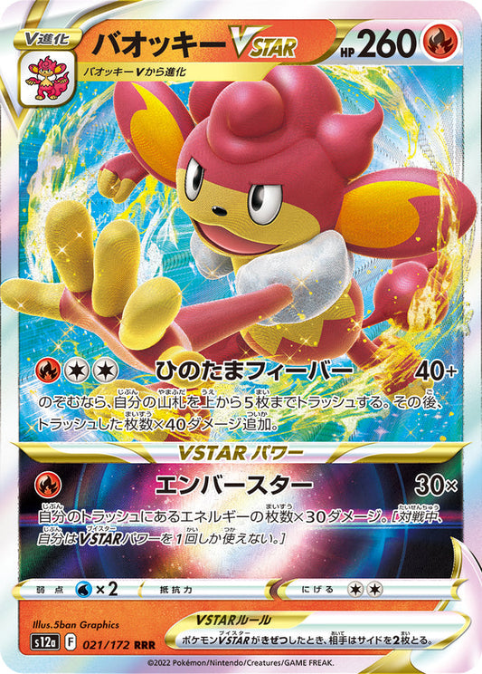 S12a 021/172 バオッキーVSTAR | RRR | JP