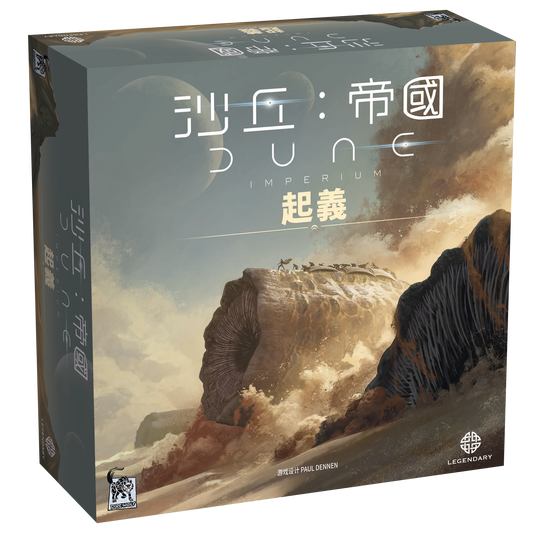 Dune Imperium - Uprising - TCN/沙丘：帝國 起義(繁)
