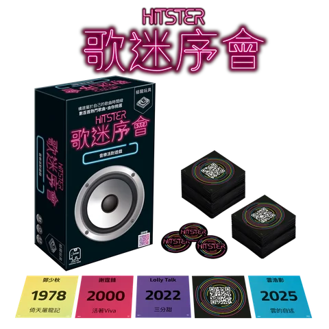 Hitster - HK version / 歌迷序會