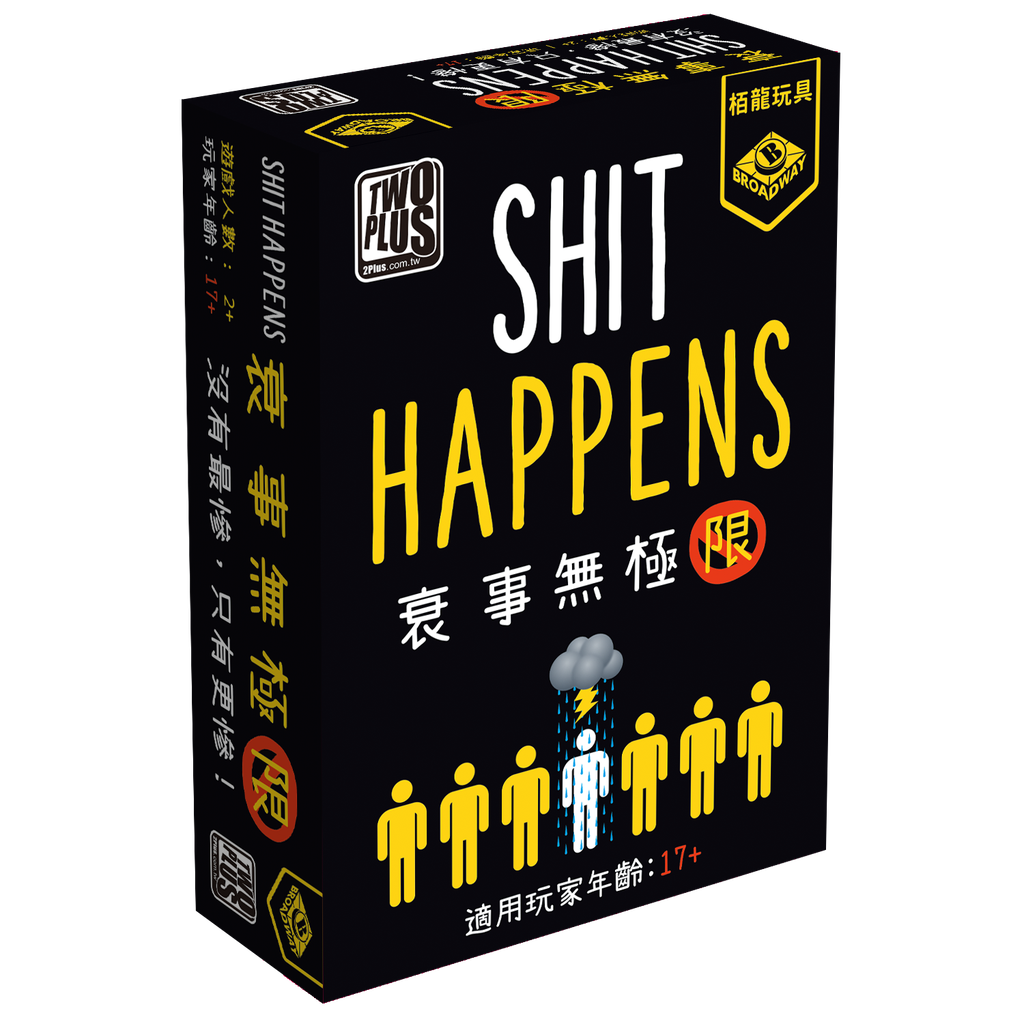 Shit Happens / 衰事無極限(繁)
