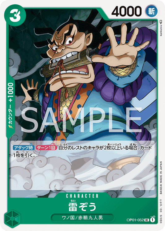 OP01-052 |  雷ぞう  | CHARACTER |  UC