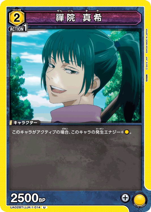 UA02BT/JJK-1-014  | 禪院 真希 | U
