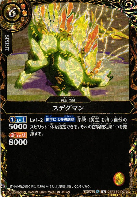 26RBS01-070 |スデグマン | R | Secret