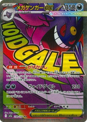 M2a 230/193 メガゲンガーex | MA | JP