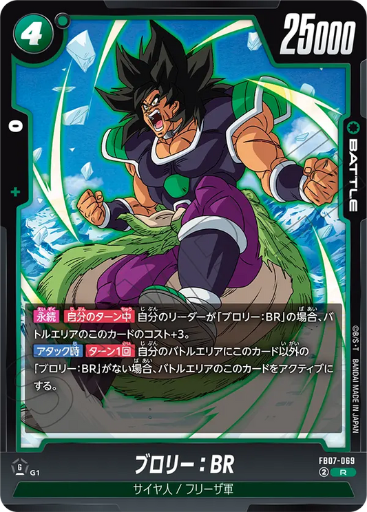FB07-069  |  ブロリー：BR  | R