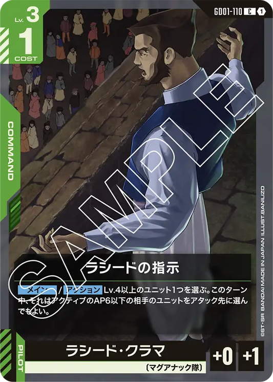 GD01-110  |  ラシードの指示  | C