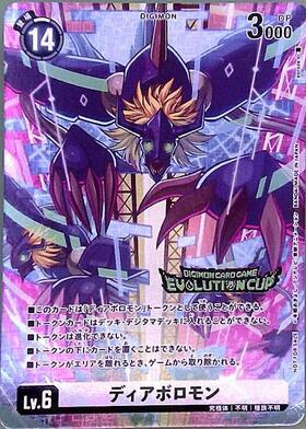- | ディアボロモン(C)(トークン)(エボリューションカップ2025)【NOT FOR SALE】 |