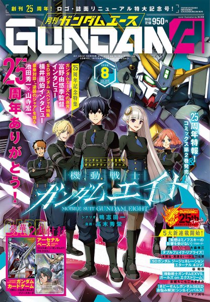 gundam ace | 2026年8月號 | 書連卡
